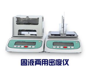 高精度固液兩用密度計